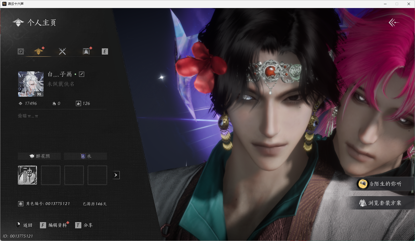 燕云十六声账号官服 【莲渡 碎冰冰小号】 风华值：17496 武林造诣（鹅）：20405 已用八音窍数量：4 未用八音窍数量：0 等级：99 角色性别：男 【绝境】 【无换绑CD】 【未绑定或可换绑】 【未注册】 【不