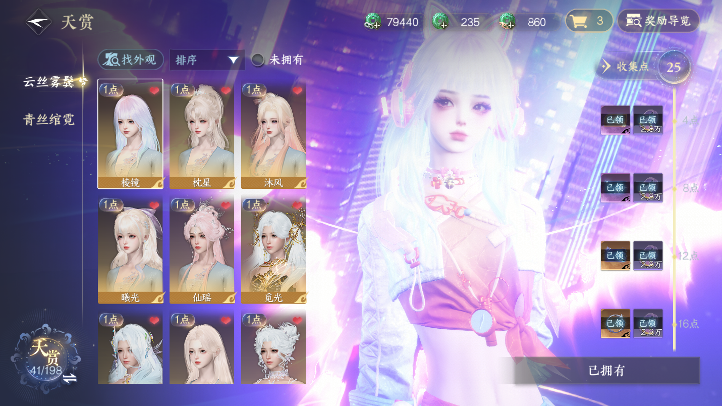 NSHWO46779逆水寒手游账号详情图6