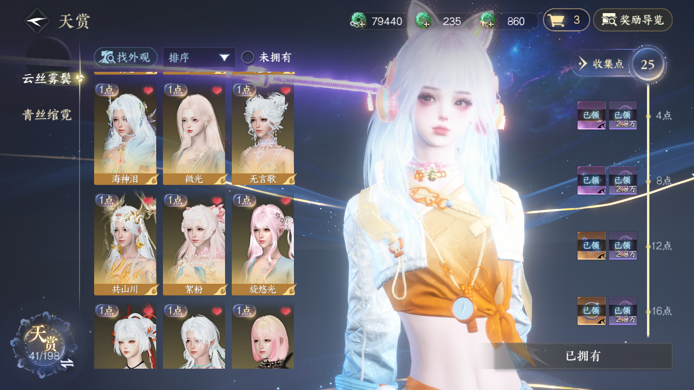 NSHWO46779逆水寒手游账号详情图7