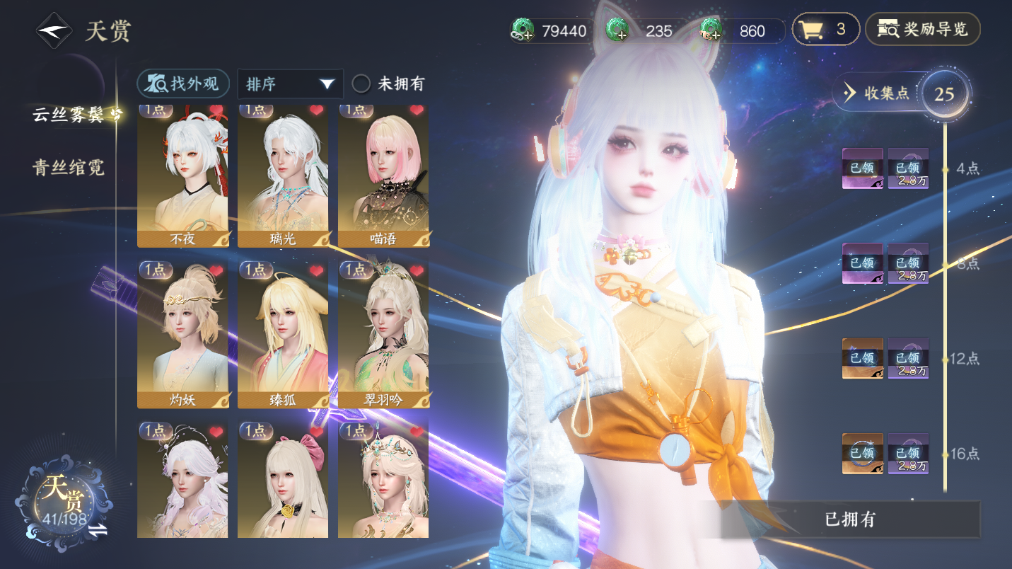 NSHWO46779逆水寒手游账号详情图8