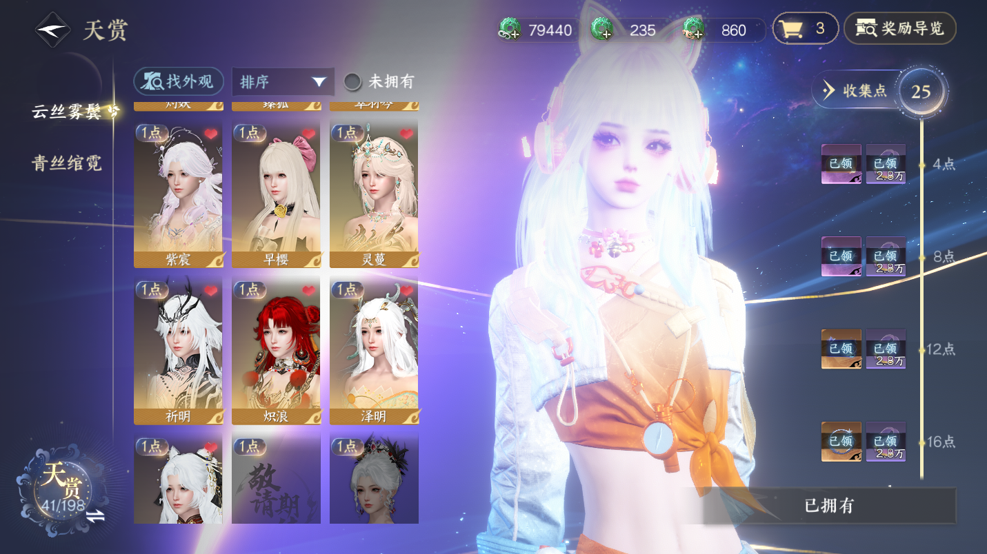 NSHWO46779逆水寒手游账号详情图9