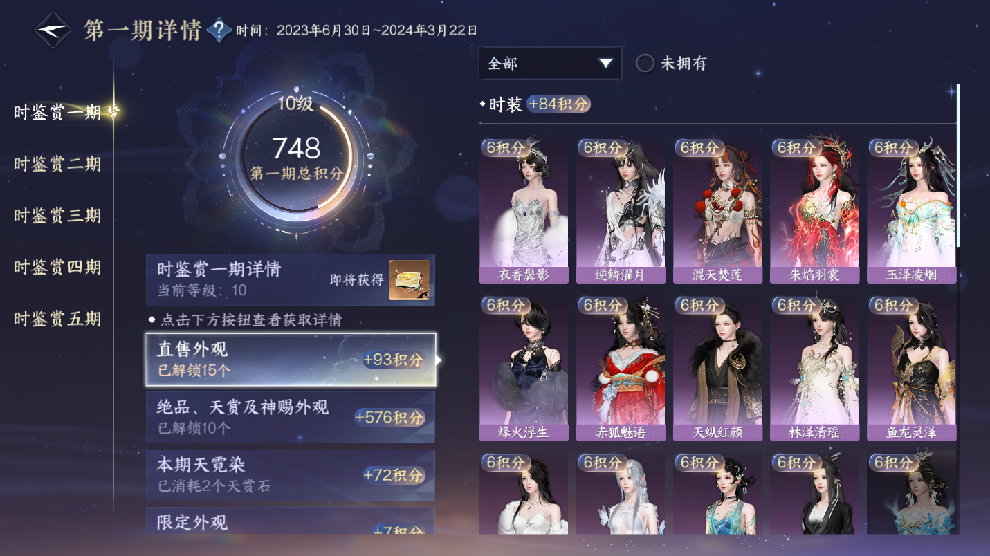 NSHWO46779逆水寒手游账号详情图10