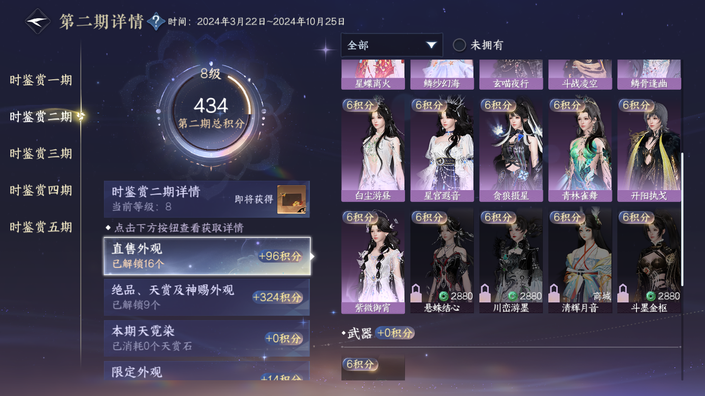 NSHWO46779逆水寒手游账号详情图12