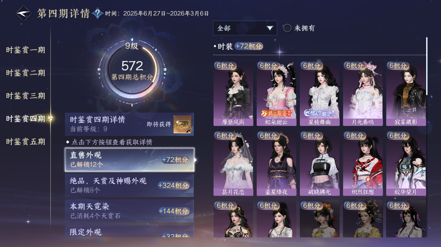 NSHWO46779逆水寒手游账号详情图14