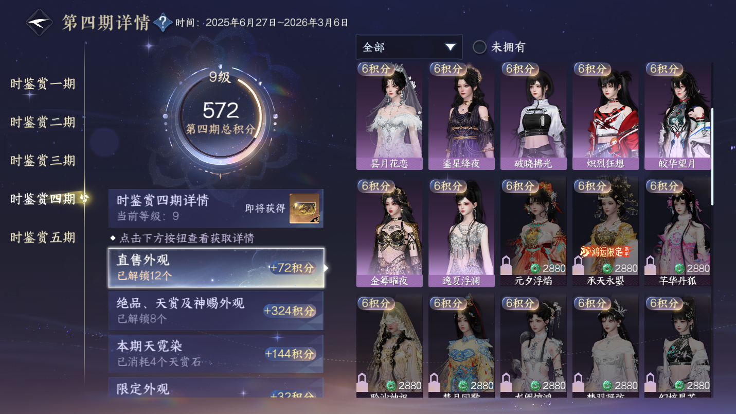 NSHWO46779逆水寒手游账号详情图15