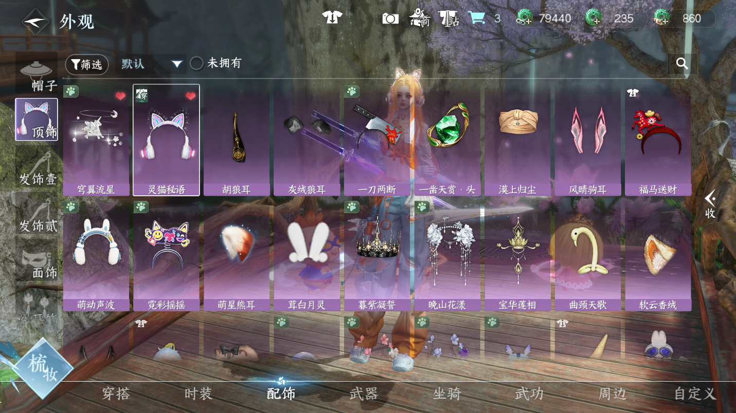 NSHWO46779逆水寒手游账号详情图17