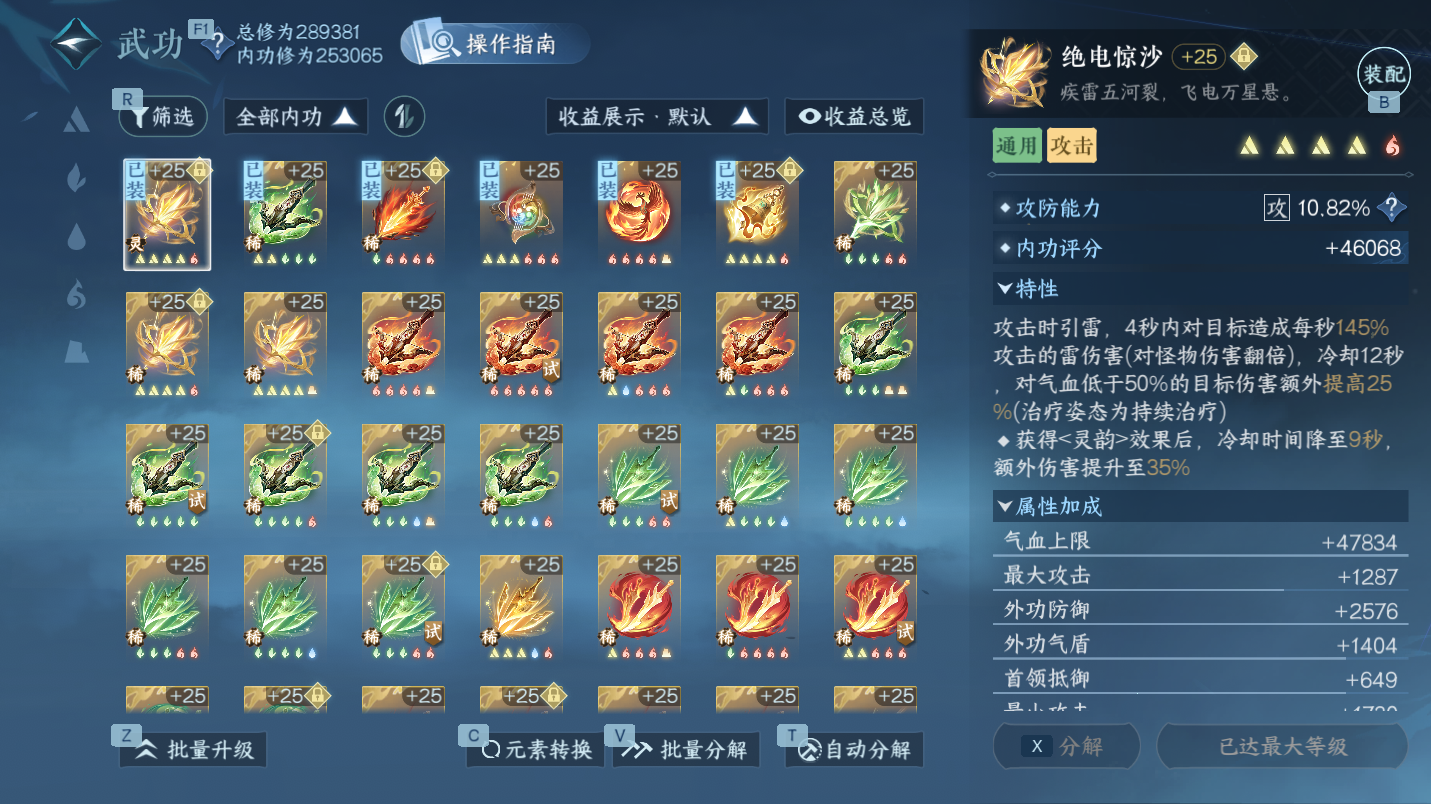 NSHWO46779逆水寒手游账号详情图28