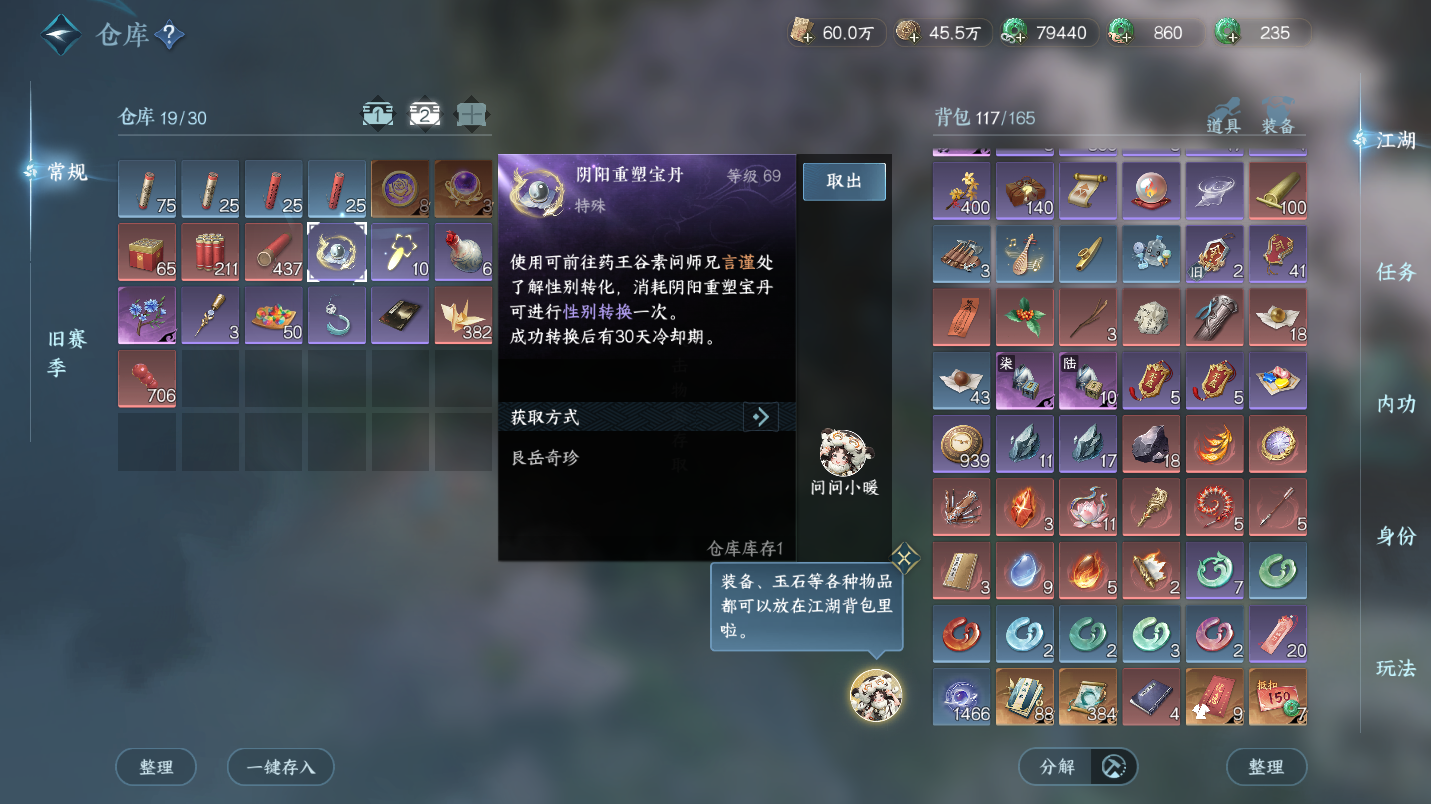 NSHWO46779逆水寒手游账号详情图30