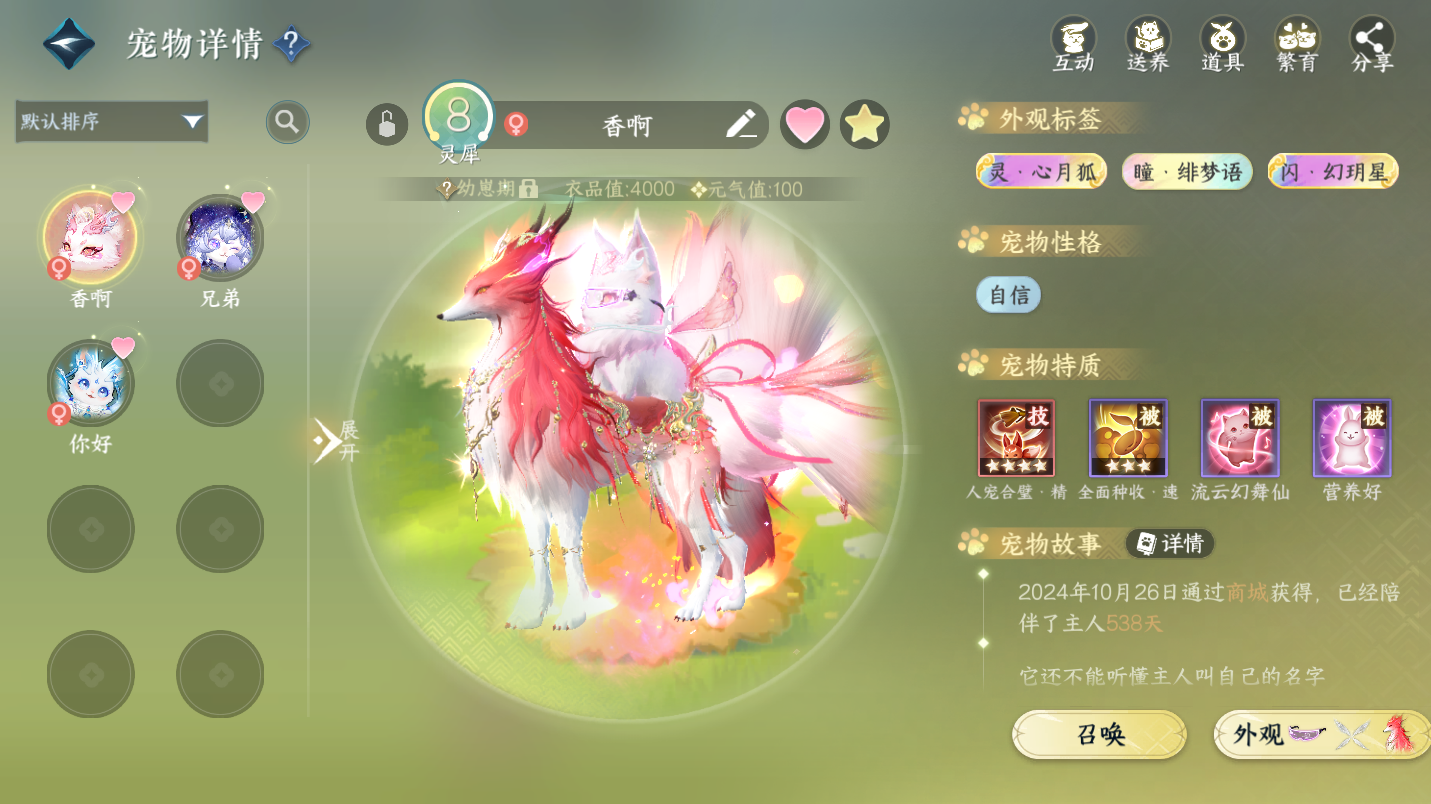 NSHWO46779逆水寒手游账号详情图32