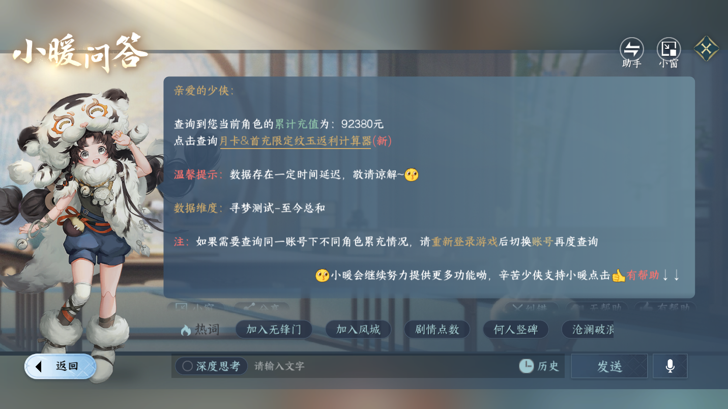 NSHWO46779逆水寒手游账号详情图38