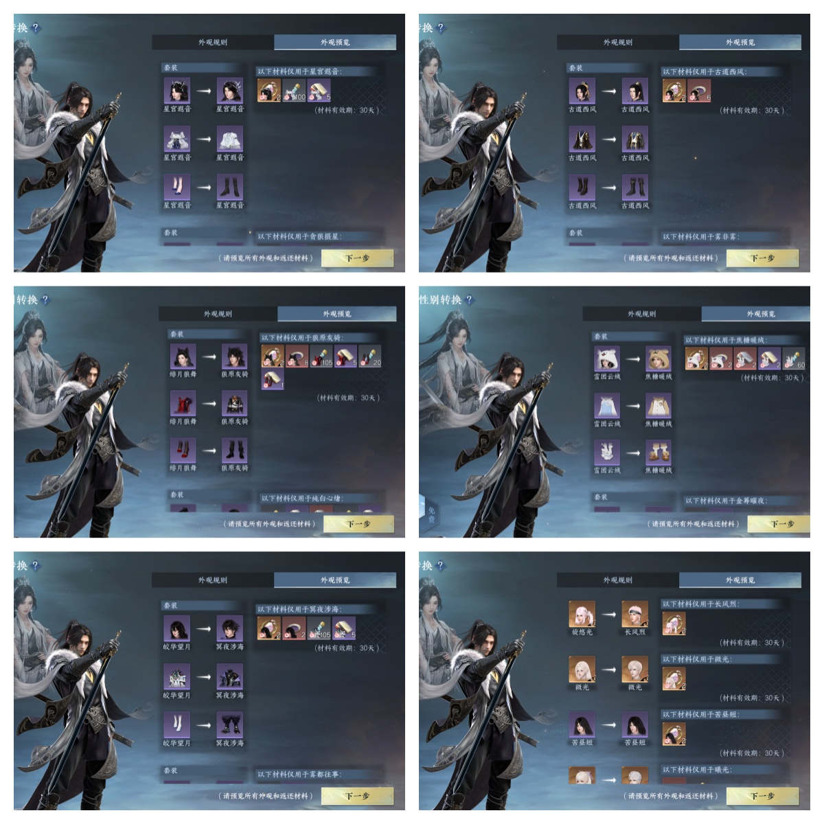 NSHWO46779逆水寒手游账号详情图39