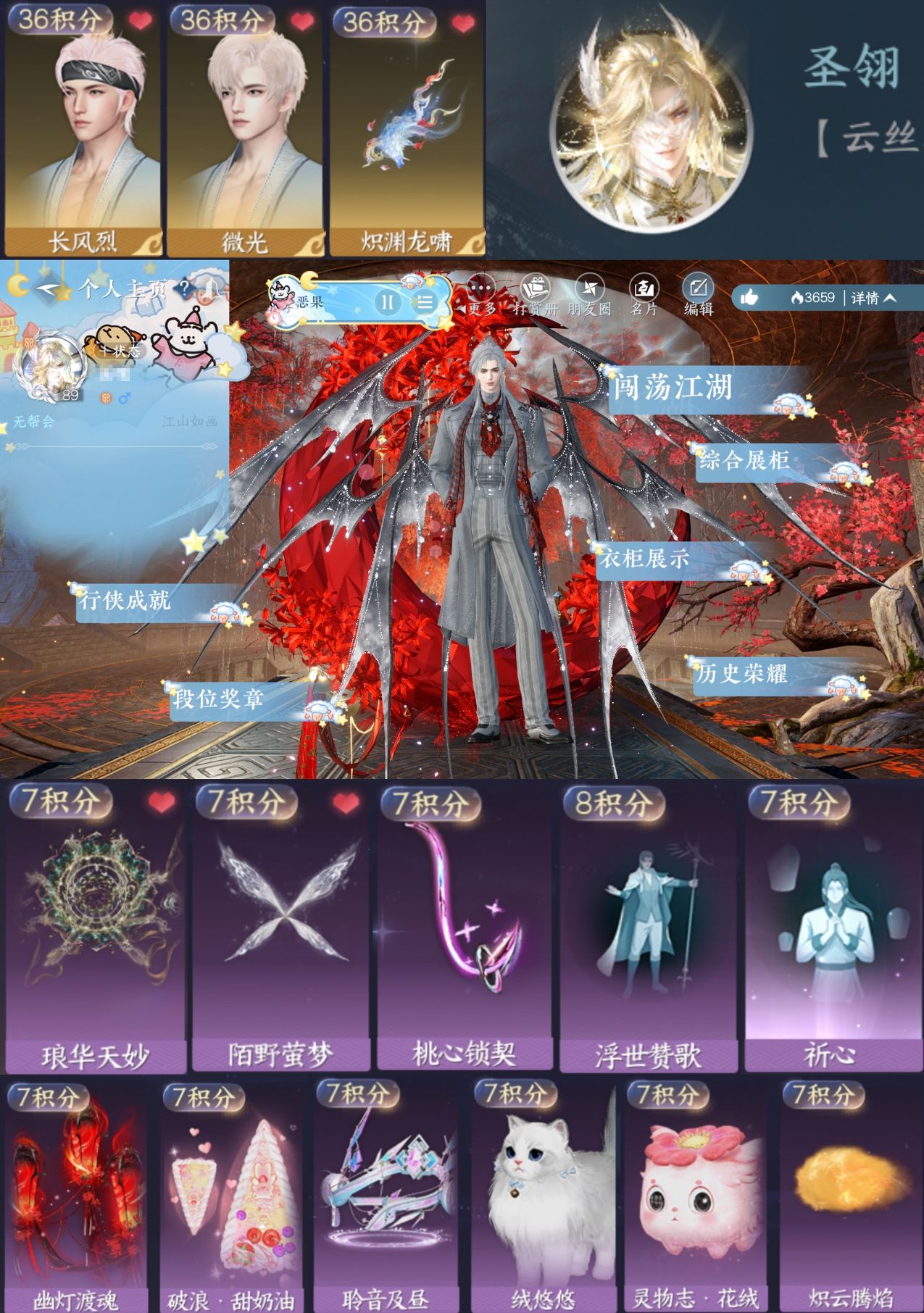 NSHWO46783逆水寒手游账号详情图7