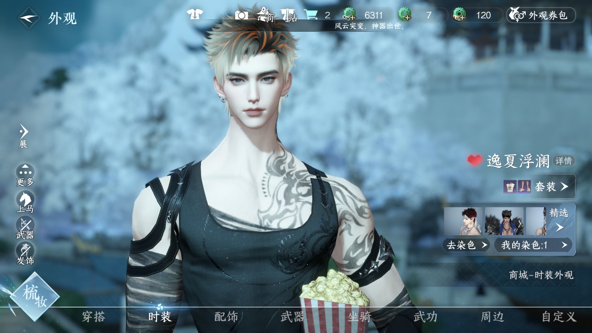 NSHWO46783逆水寒手游账号详情图12