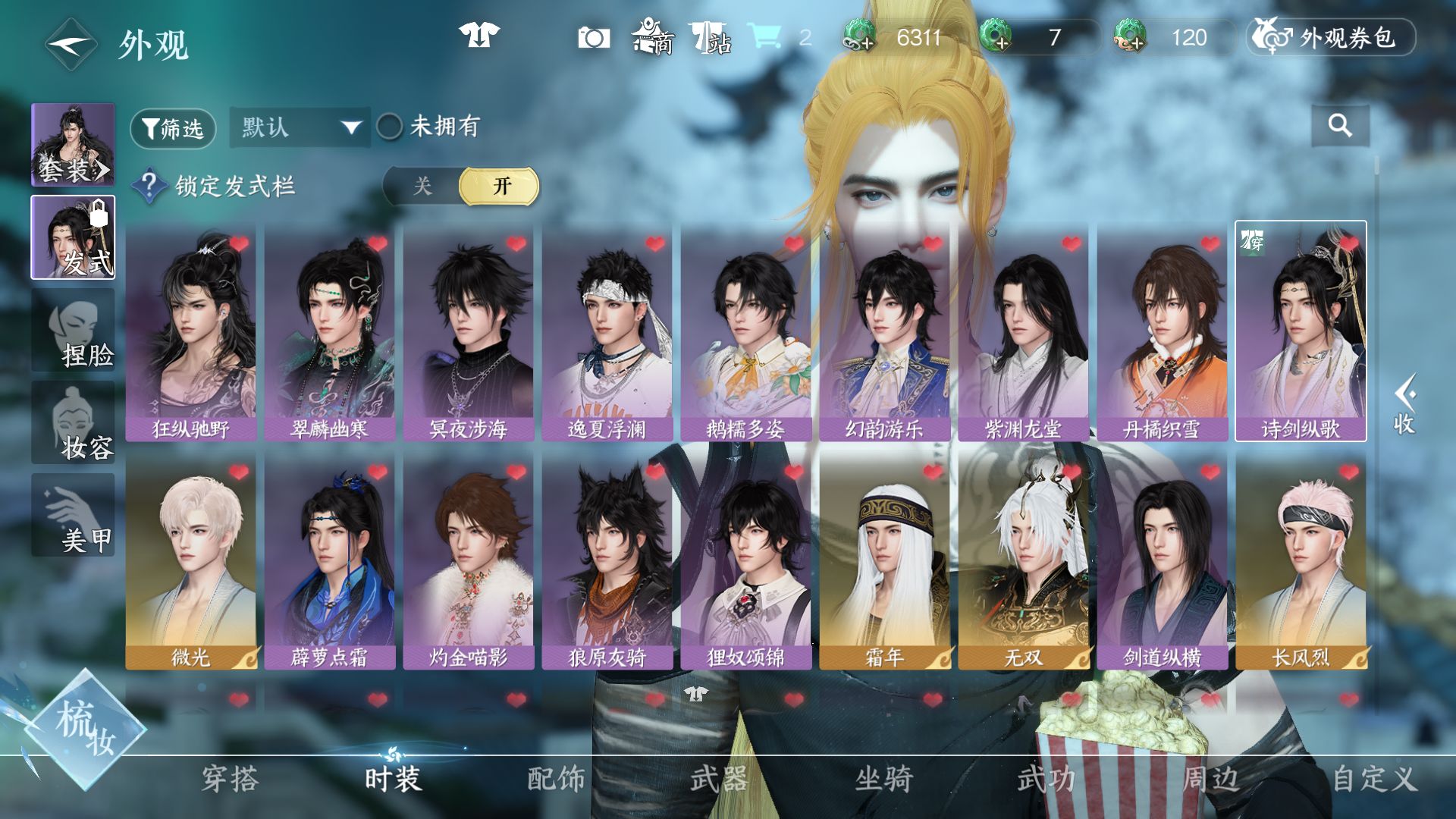 NSHWO46783逆水寒手游账号详情图19