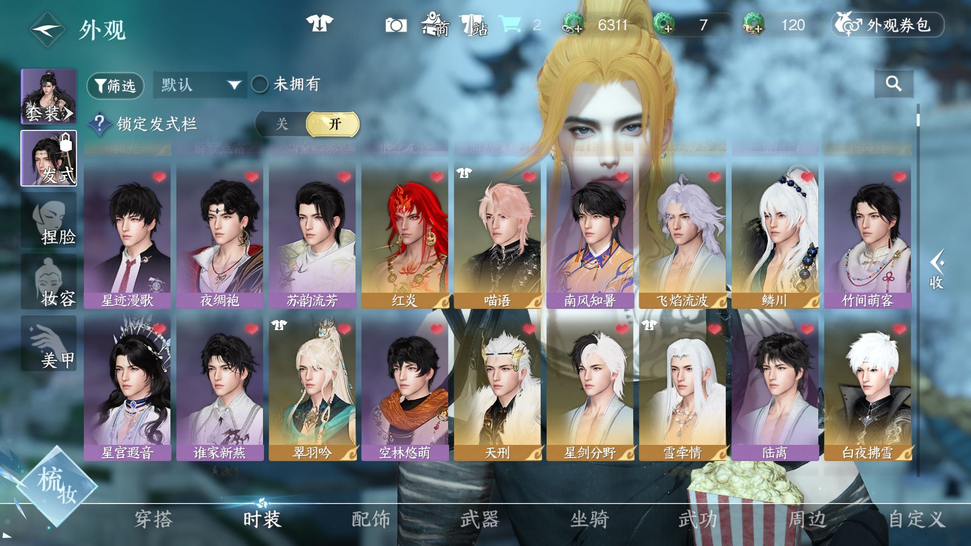 NSHWO46783逆水寒手游账号详情图20