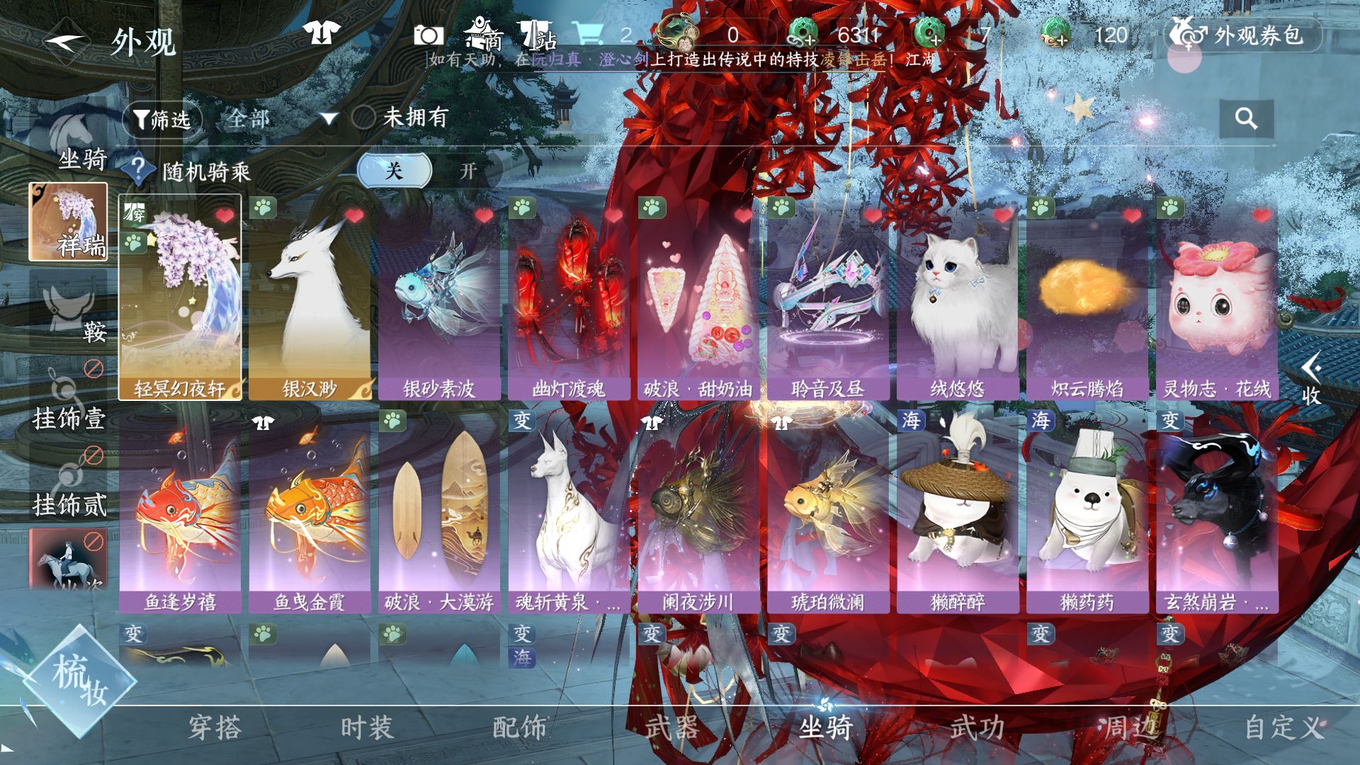 NSHWO46783逆水寒手游账号详情图24