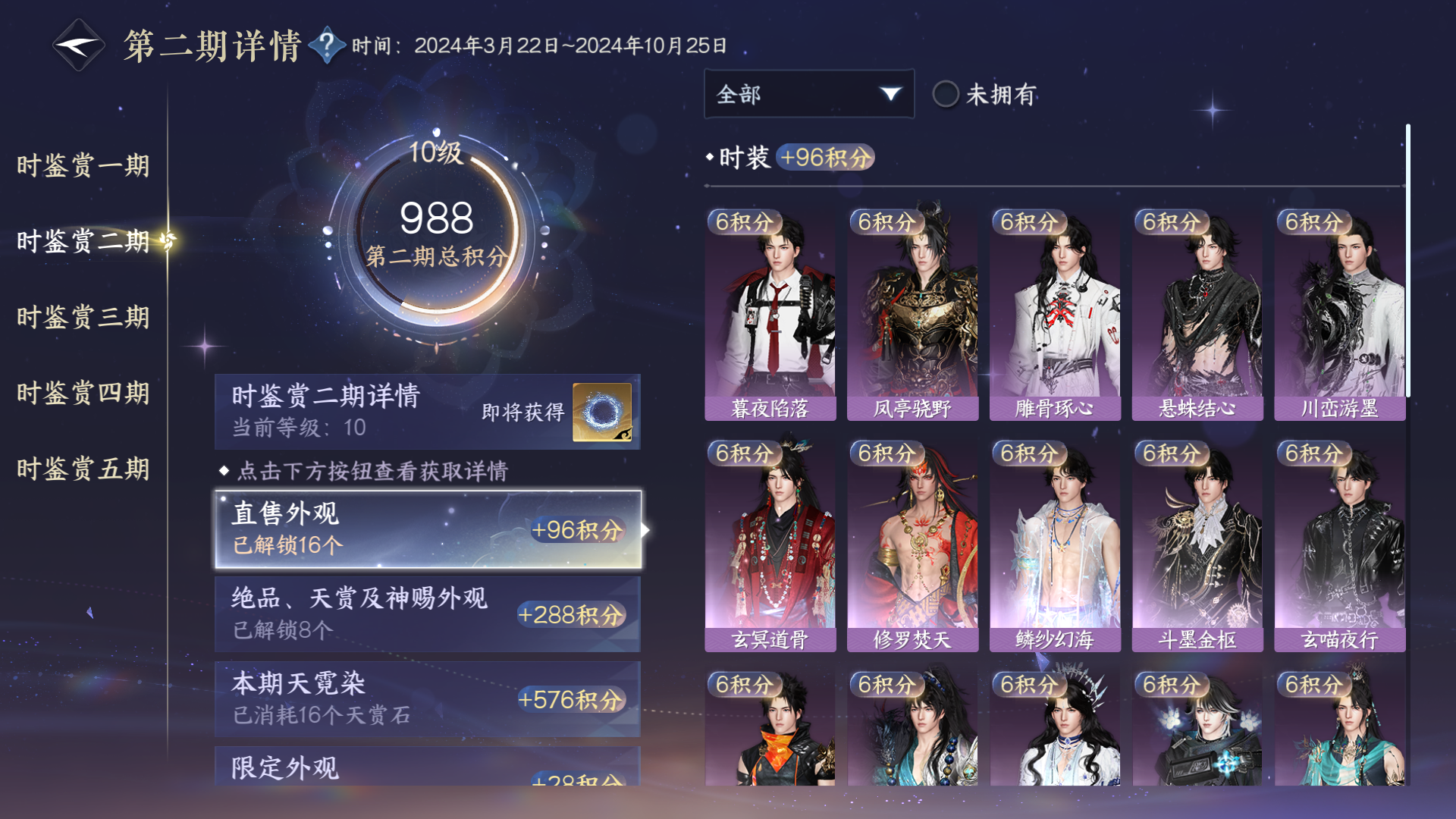 NSHWO46783逆水寒手游账号详情图30