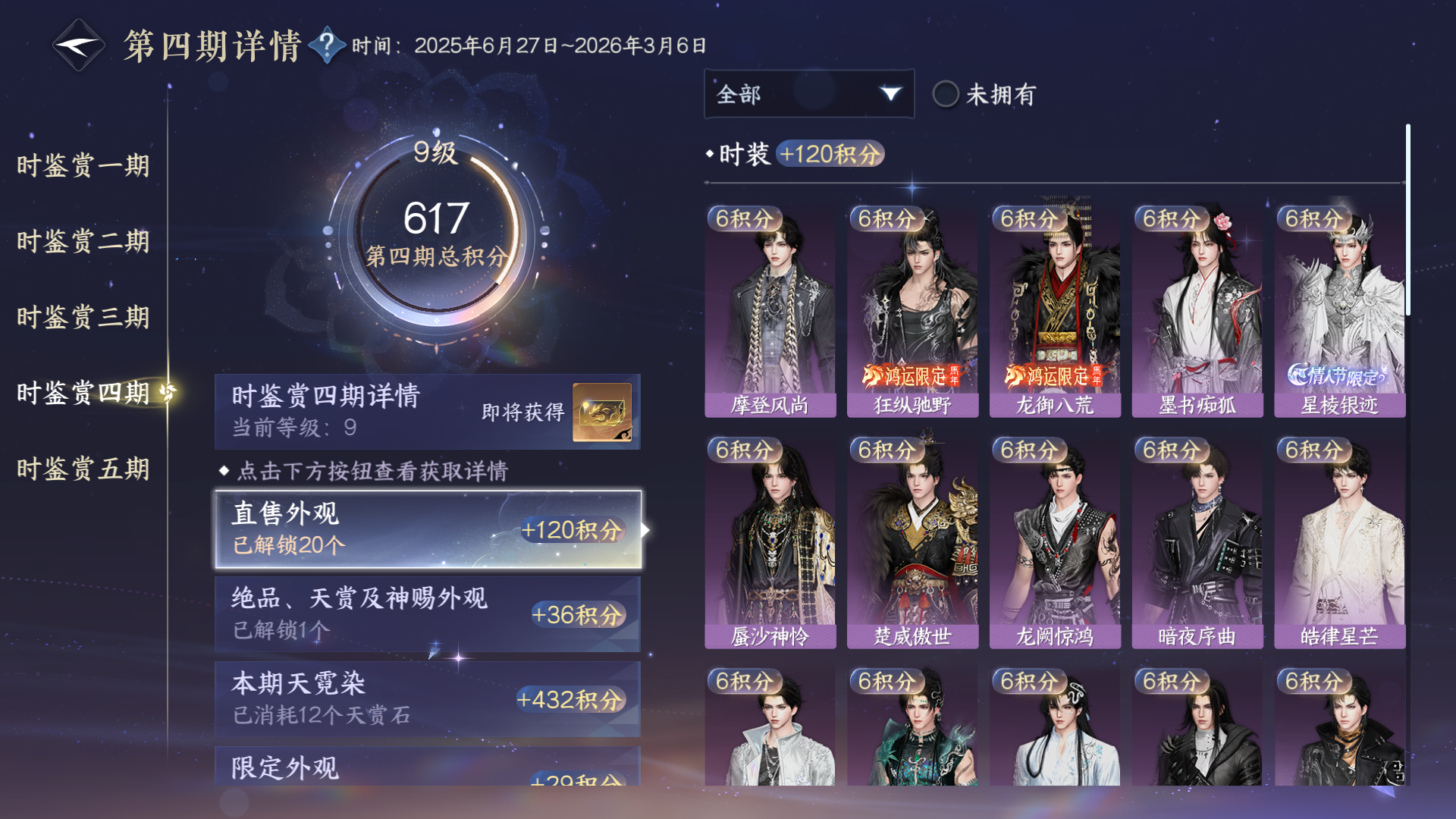 NSHWO46783逆水寒手游账号详情图33