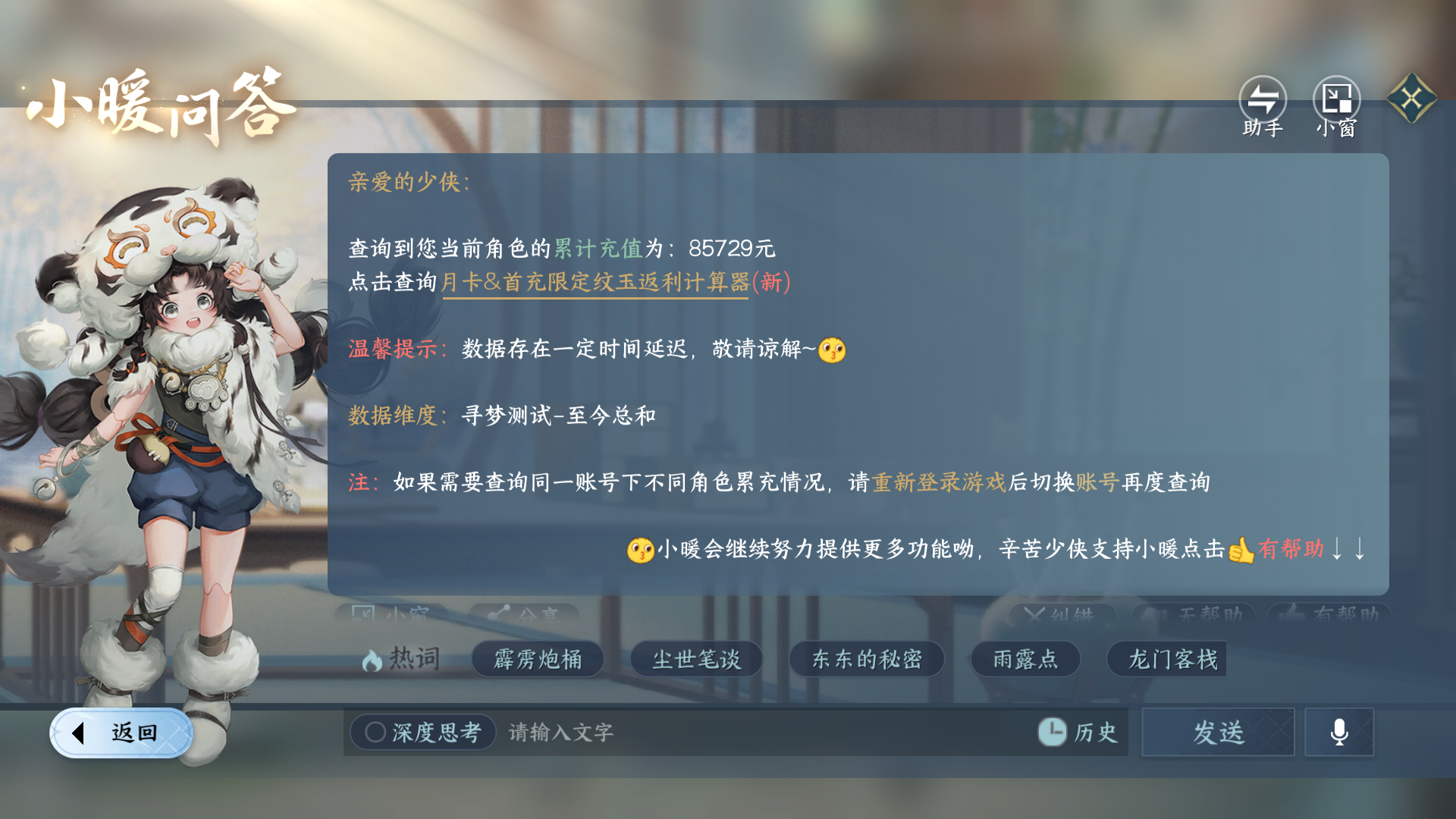 NSHWO46783逆水寒手游账号详情图36