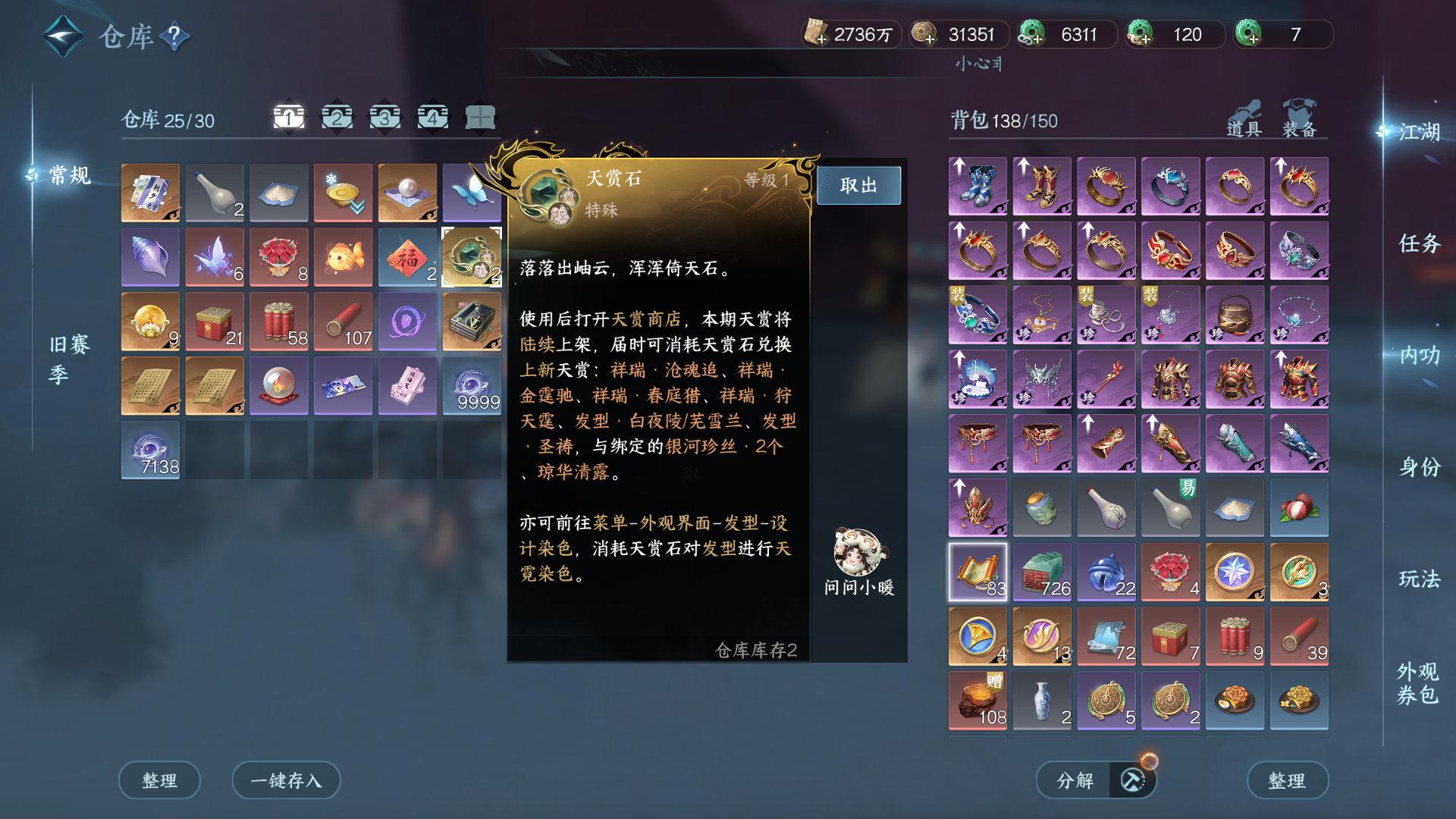 NSHWO46783逆水寒手游账号详情图40