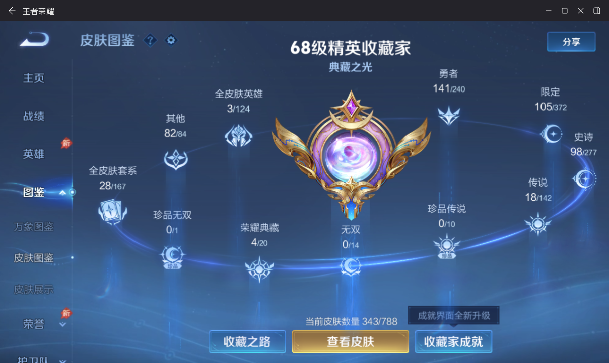 BZ824957 【连体王者v9-极品v10-九至尊52王者-冰皮王者之幻-炫金王力-冰皮王幻-王者大炮-满屏三国套装-多万化-满配生化】 王者V武器数量:45 英雄武器数量:366 万化数量:67