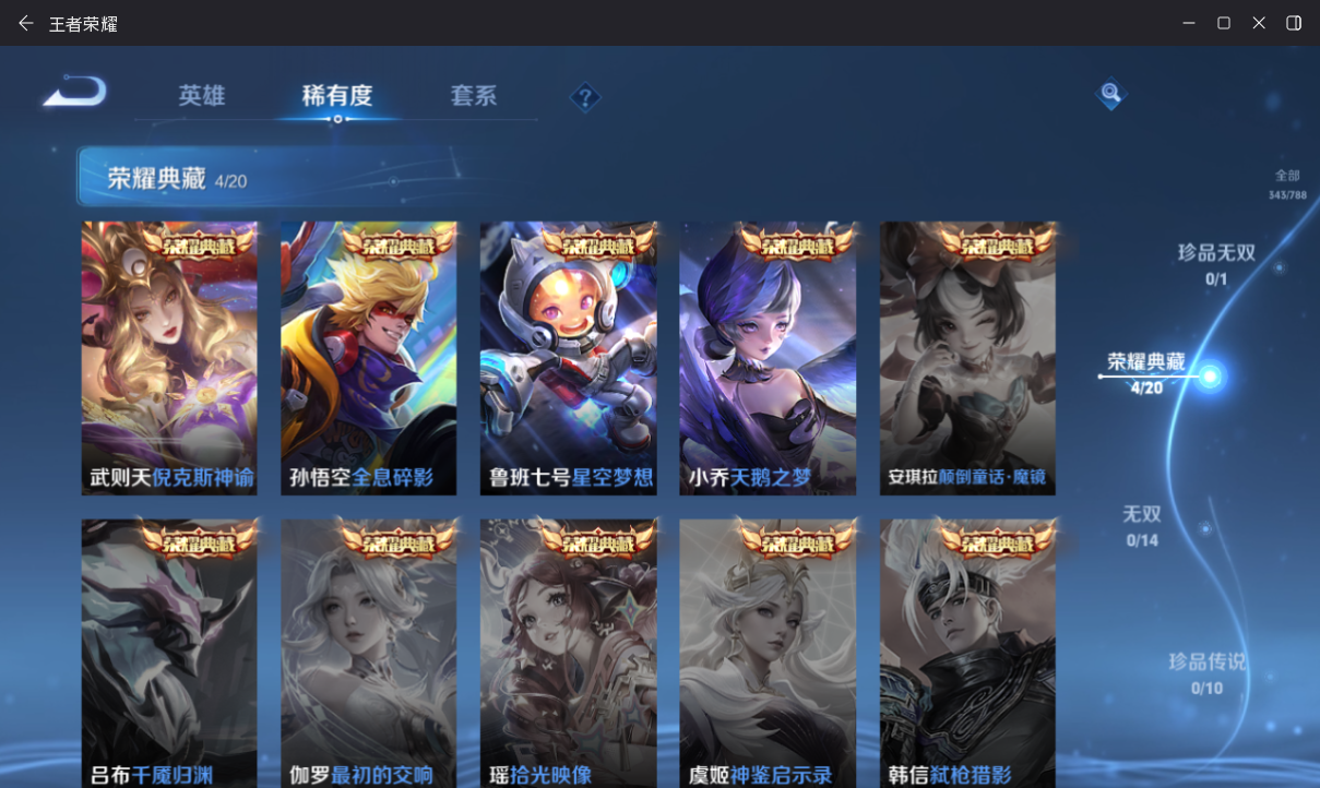 BZ824957 【连体王者v9-极品v10-九至尊52王者-冰皮王者之幻-炫金王力-冰皮王幻-王者大炮-满屏三国套装-多万化-满配生化】 王者V武器数量:45 英雄武器数量:366 万化数量:67
