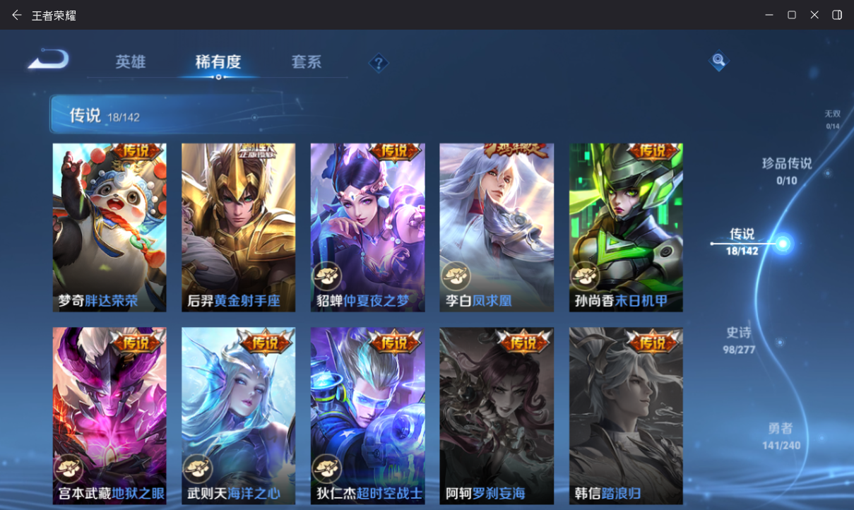 BZ824957 【连体王者v9-极品v10-九至尊52王者-冰皮王者之幻-炫金王力-冰皮王幻-王者大炮-满屏三国套装-多万化-满配生化】 王者V武器数量:45 英雄武器数量:366 万化数量:67