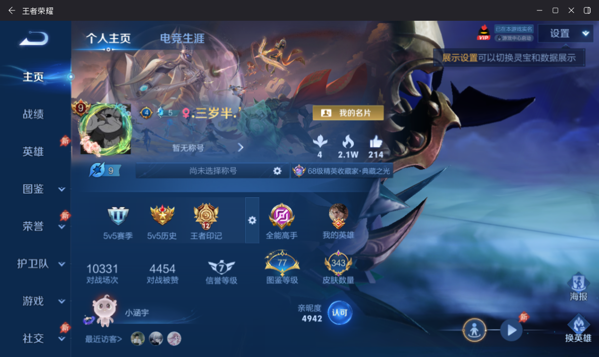 BZ824957 【连体王者v9-极品v10-九至尊52王者-冰皮王者之幻-炫金王力-冰皮王幻-王者大炮-满屏三国套装-多万化-满配生化】 王者V武器数量:45 英雄武器数量:366 万化数量:67