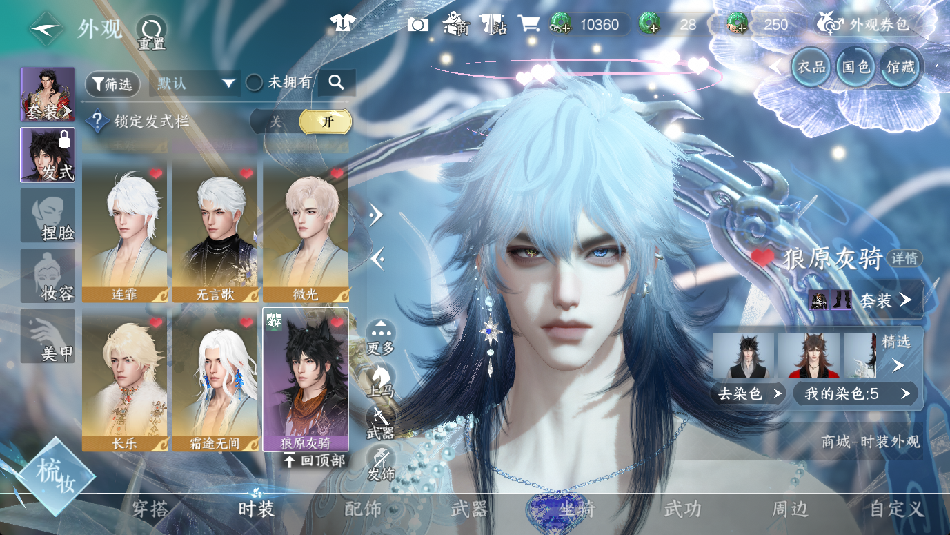 NSHWO46789逆水寒手游账号详情图6