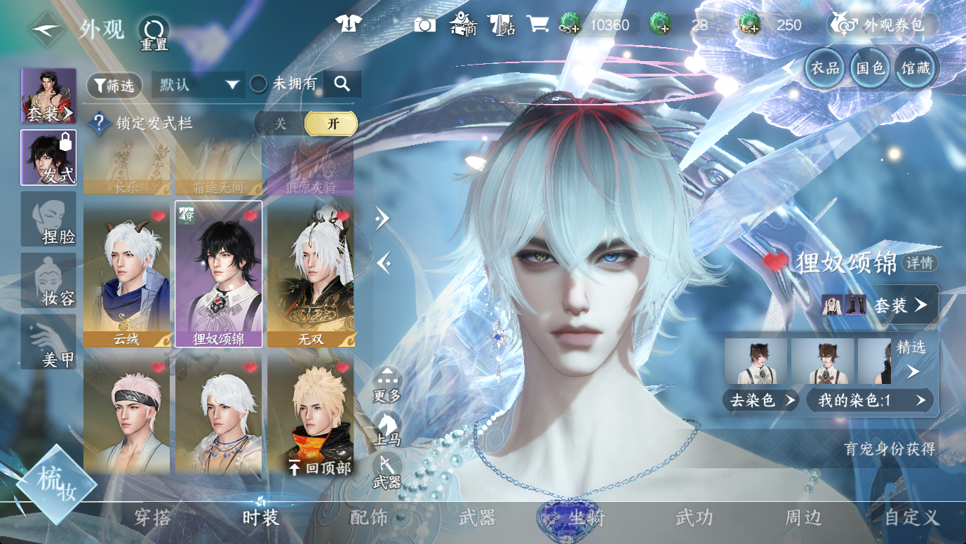 NSHWO46789逆水寒手游账号详情图7