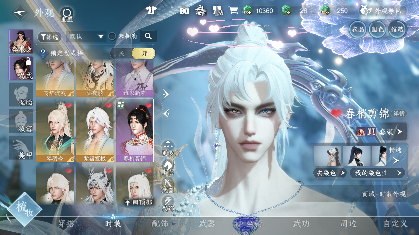 NSHWO46789逆水寒手游账号详情图9