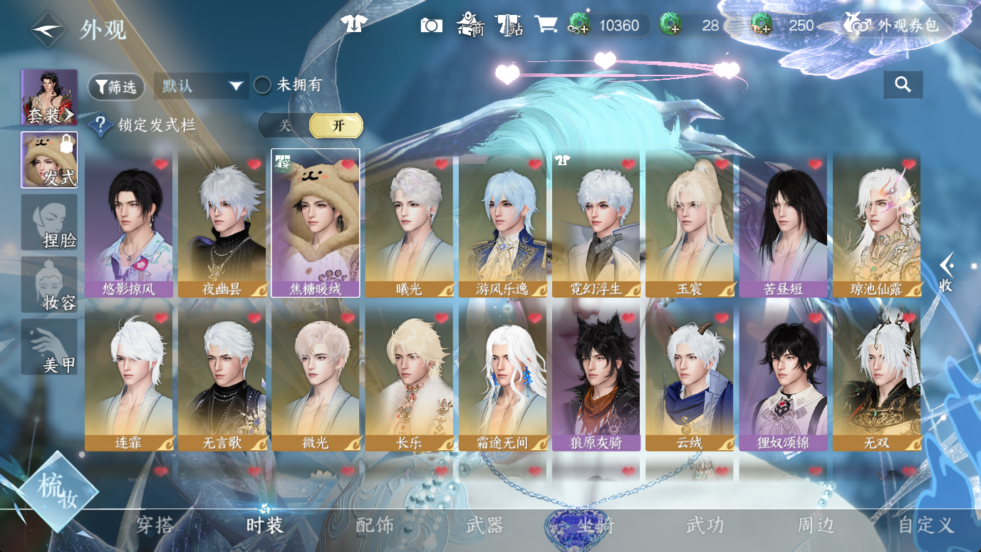 NSHWO46789逆水寒手游账号详情图11