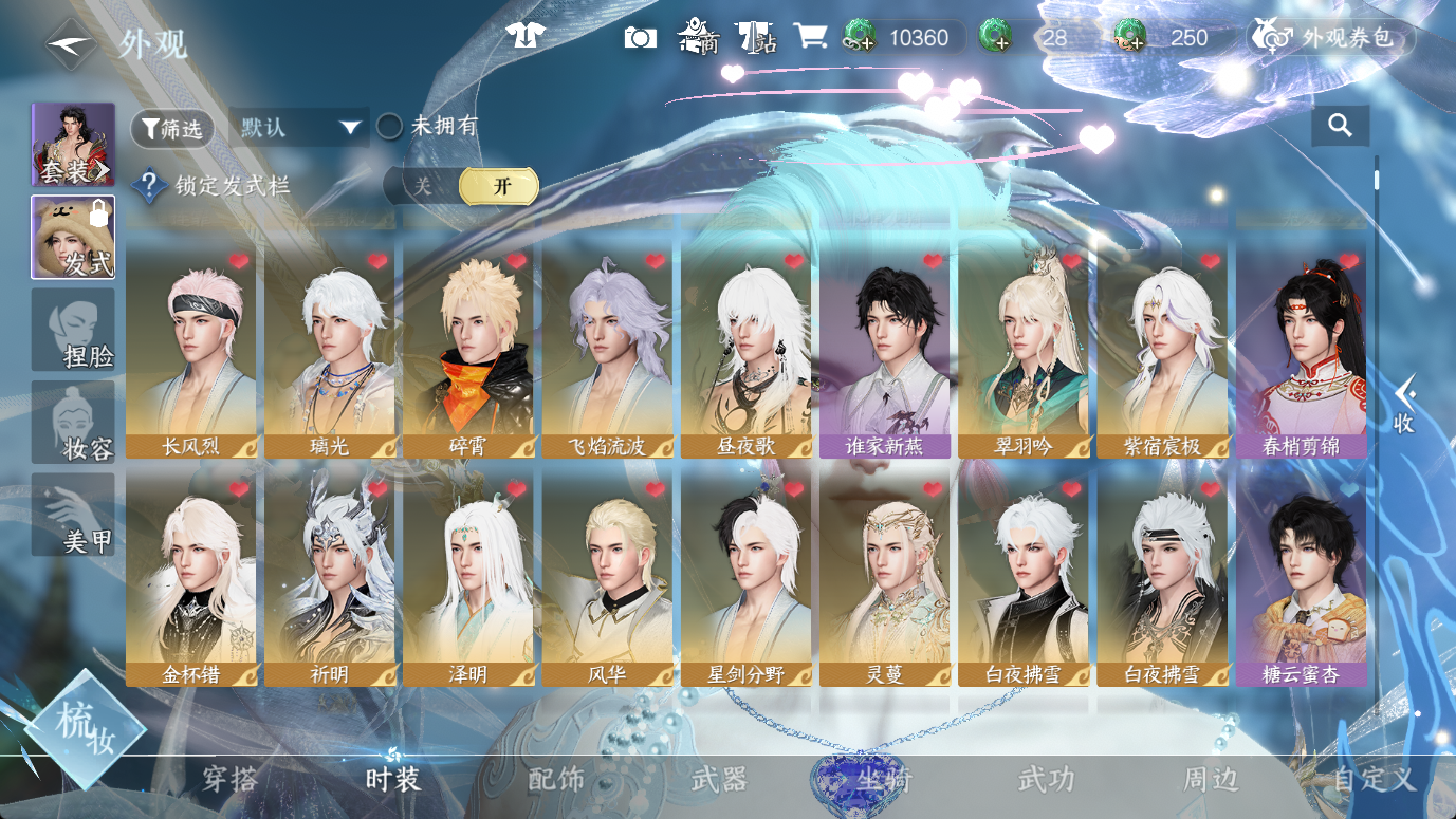 NSHWO46789逆水寒手游账号详情图12