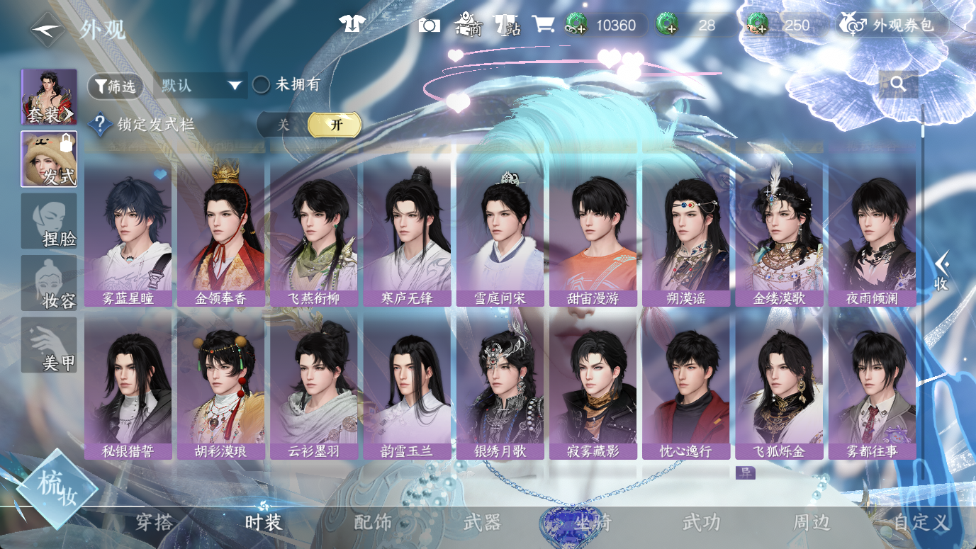 NSHWO46789逆水寒手游账号详情图13