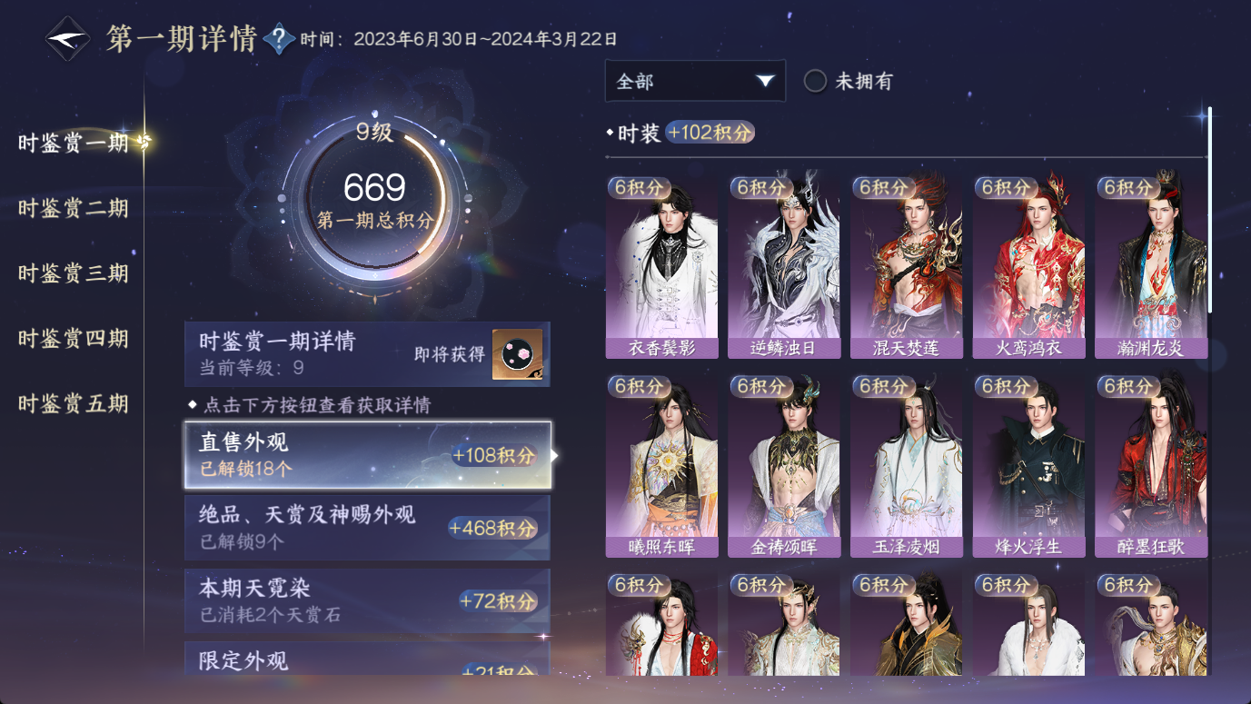 NSHWO46789逆水寒手游账号详情图24