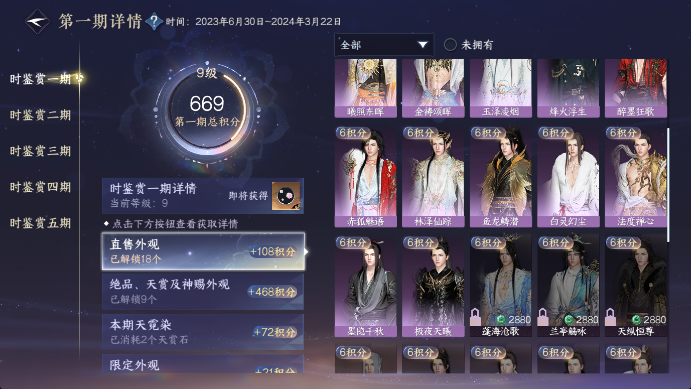 NSHWO46789逆水寒手游账号详情图25