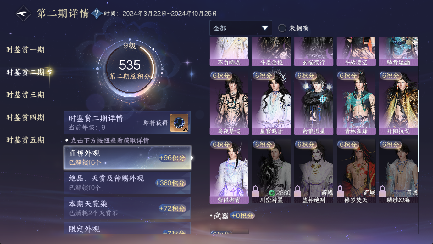 NSHWO46789逆水寒手游账号详情图27