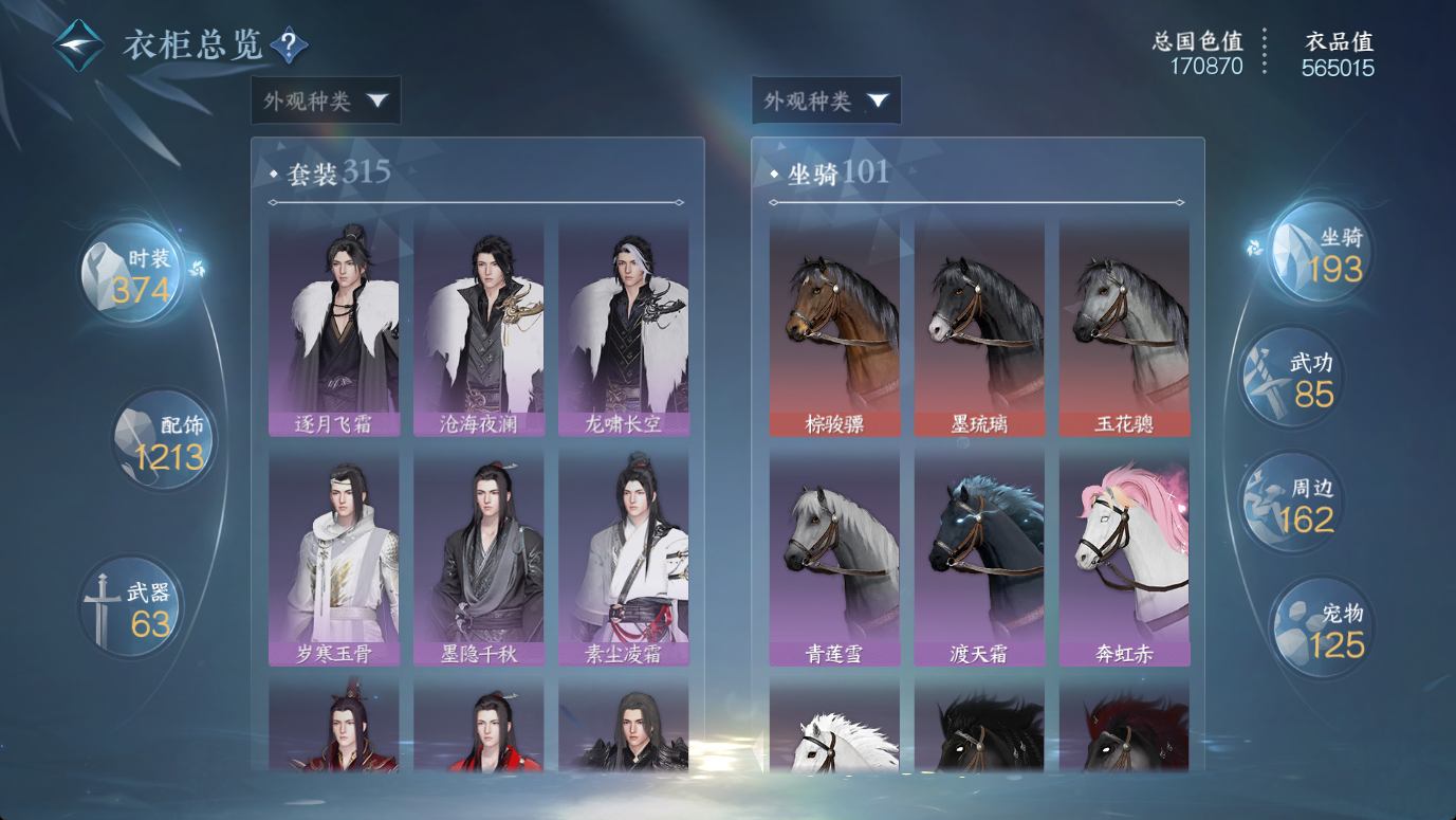 NSHWO46789逆水寒手游账号详情图31