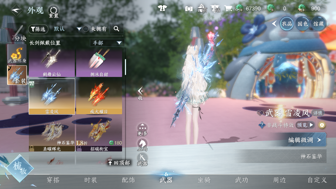 NSHWO46793逆水寒手游账号详情图7