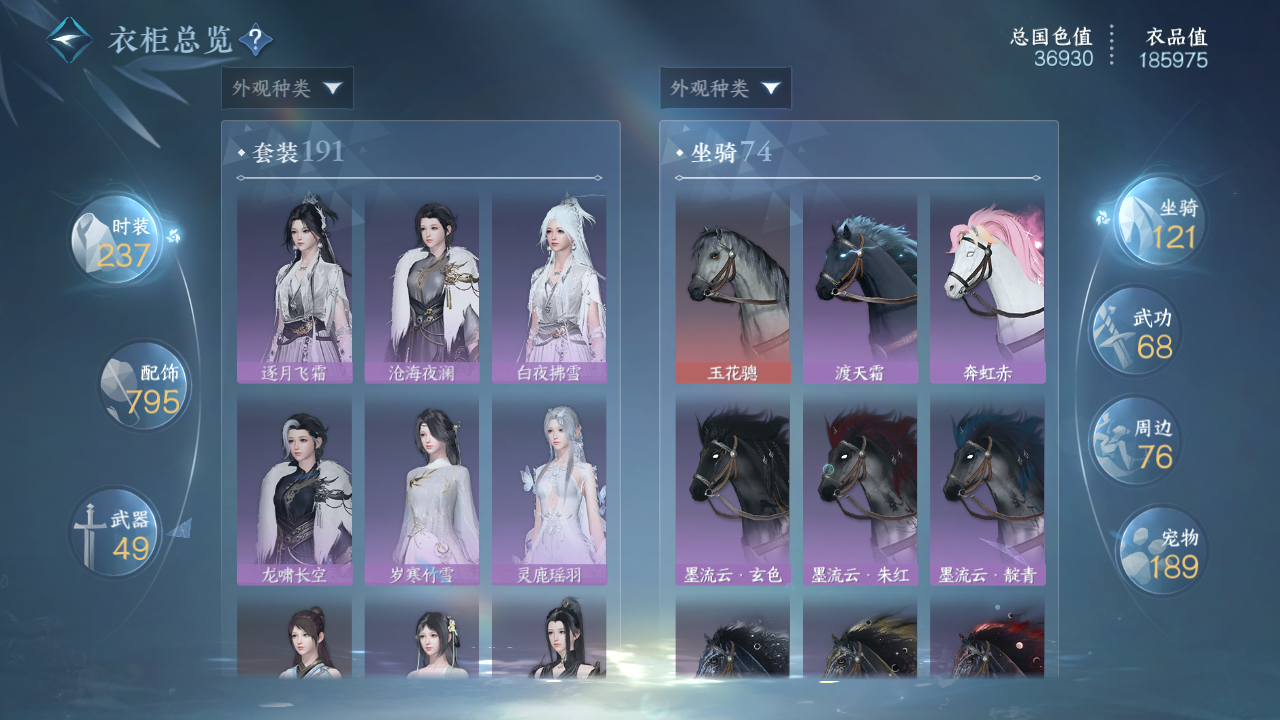 NSHWO46793逆水寒手游账号详情图16