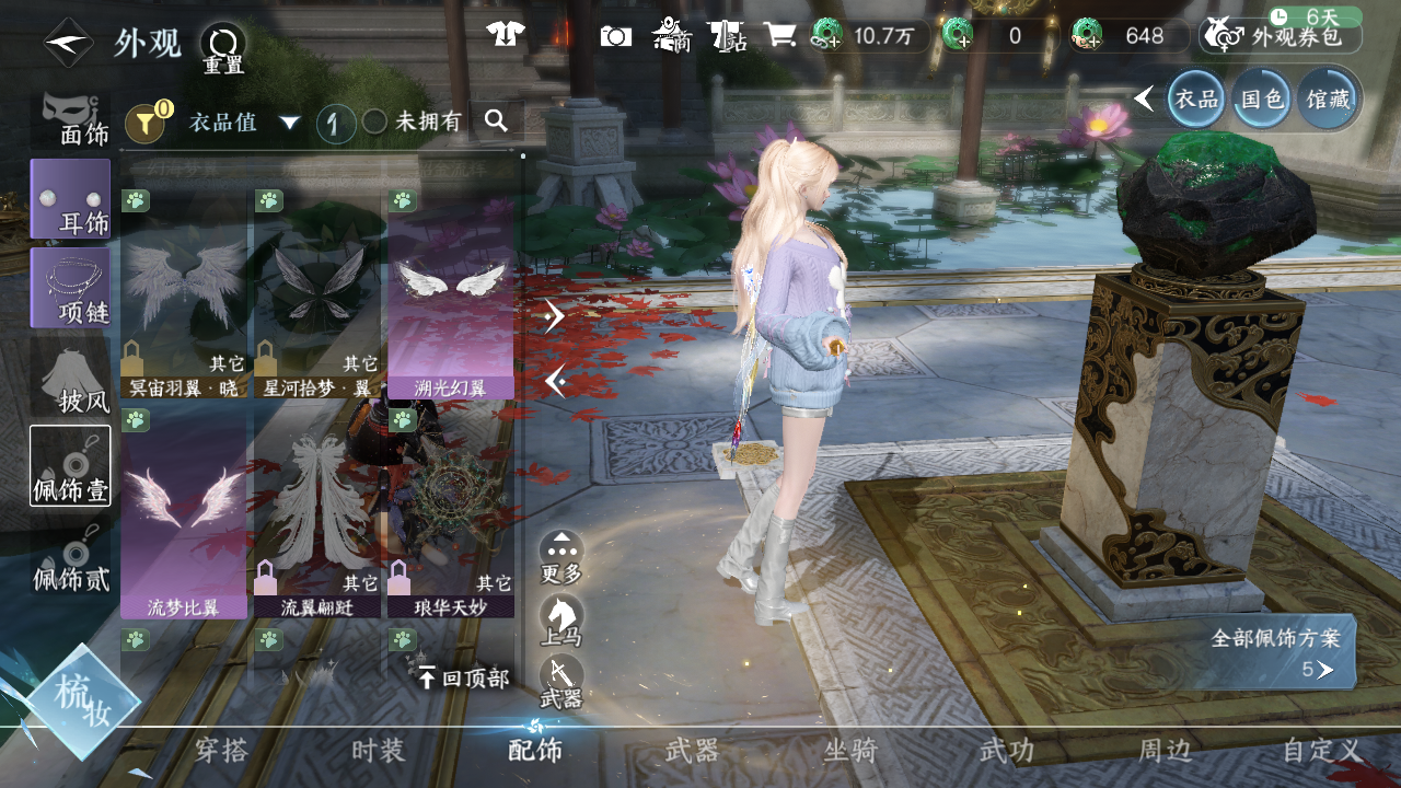 NSHWO46794逆水寒手游账号详情图6