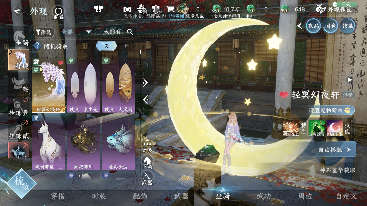 NSHWO46794逆水寒手游账号详情图8