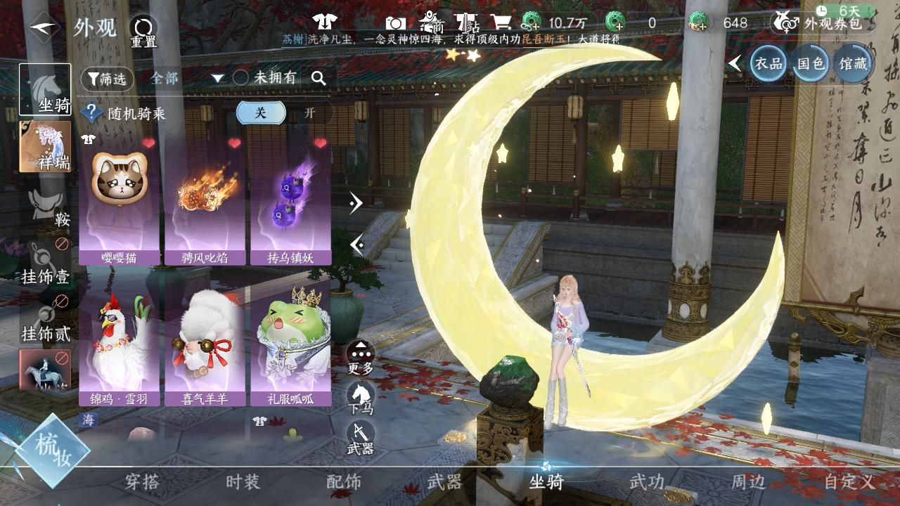 NSHWO46794逆水寒手游账号详情图9