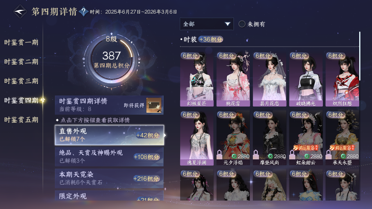 NSHWO46794逆水寒手游账号详情图13