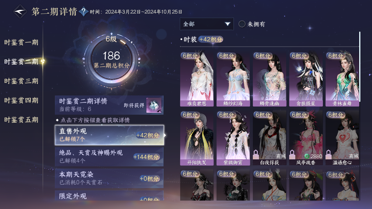 NSHWO46794逆水寒手游账号详情图15