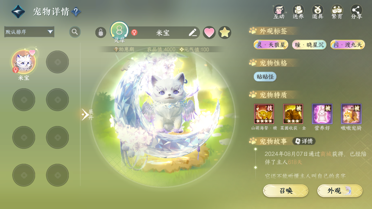 NSHWO46794逆水寒手游账号详情图22