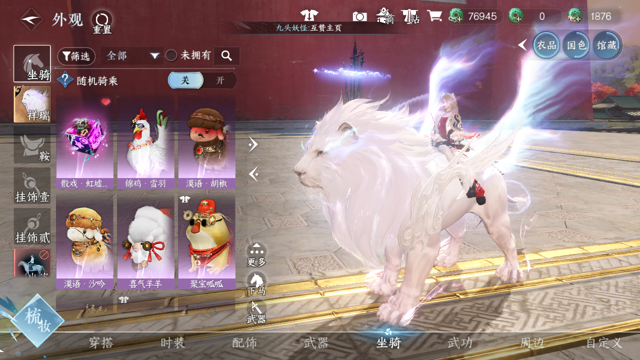 NSHWO46796逆水寒手游账号详情图10