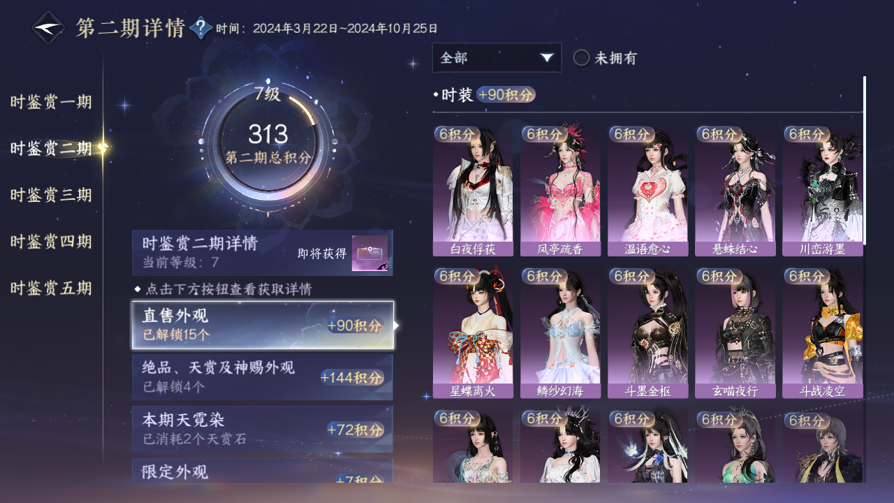 NSHWO46796逆水寒手游账号详情图16