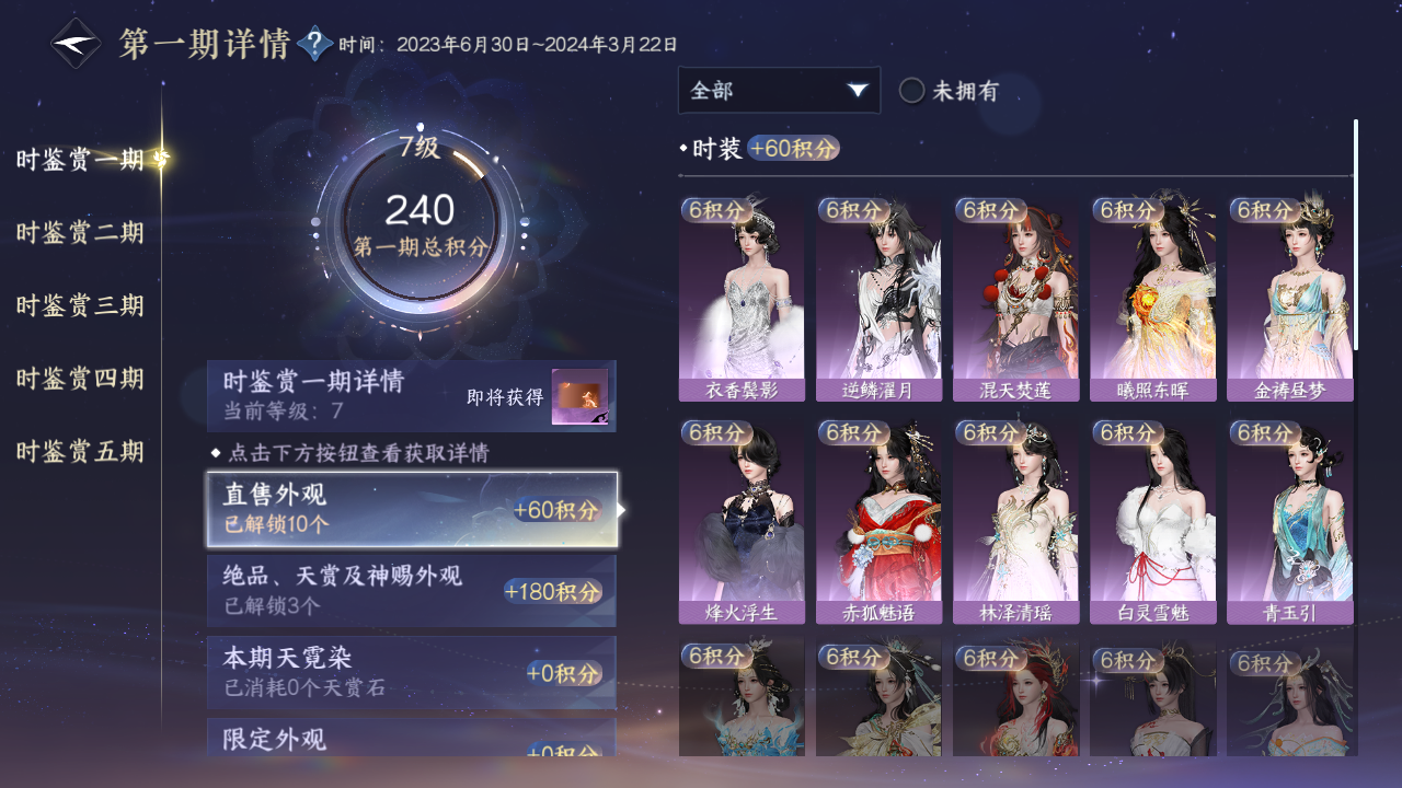 NSHWO46796逆水寒手游账号详情图17