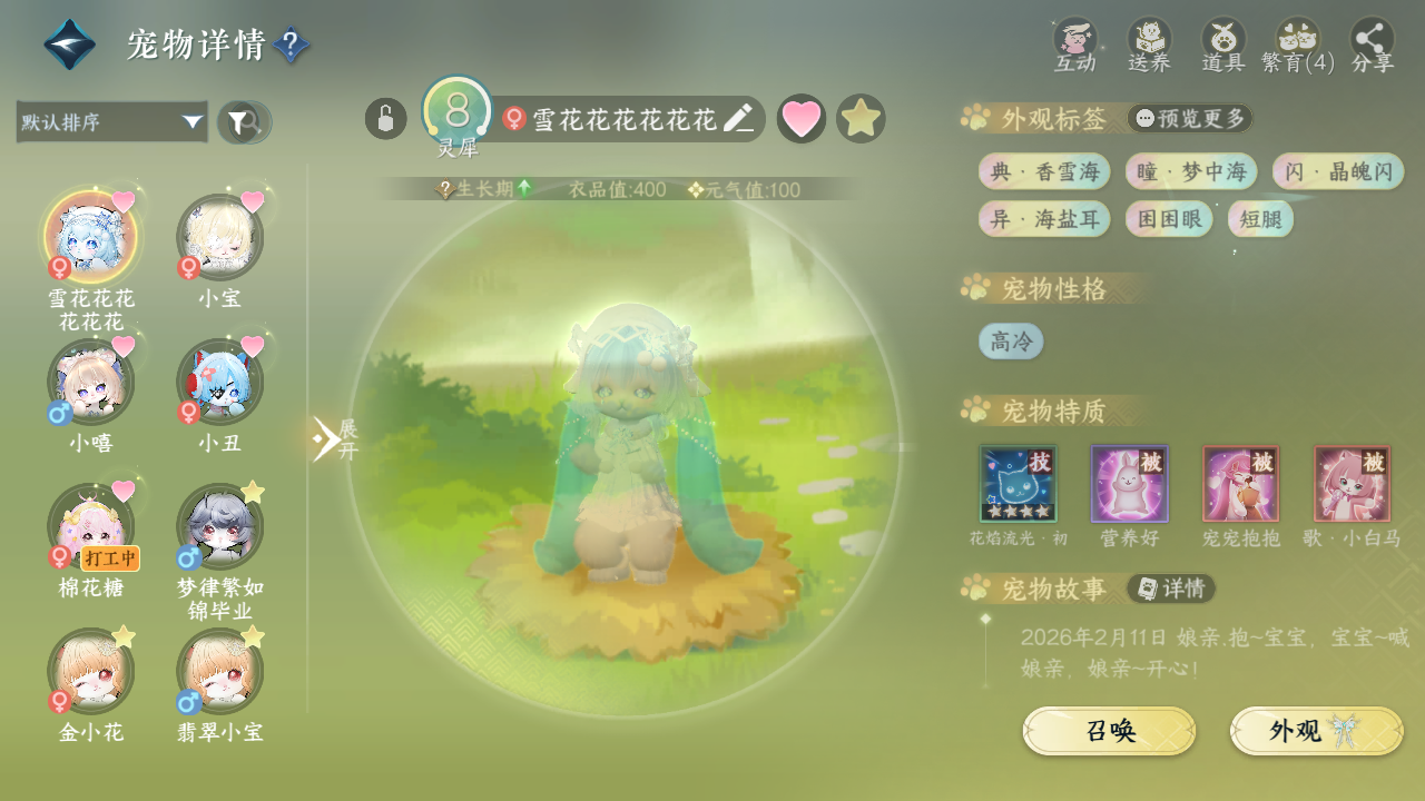 NSHWO46796逆水寒手游账号详情图21